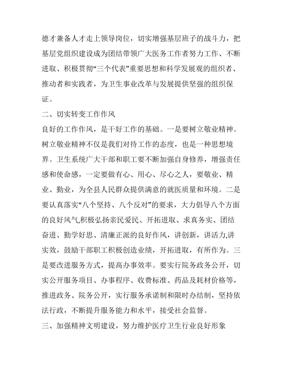 工作会议感想范文 会议感悟范文会议总结怎么写(二篇)_第2页