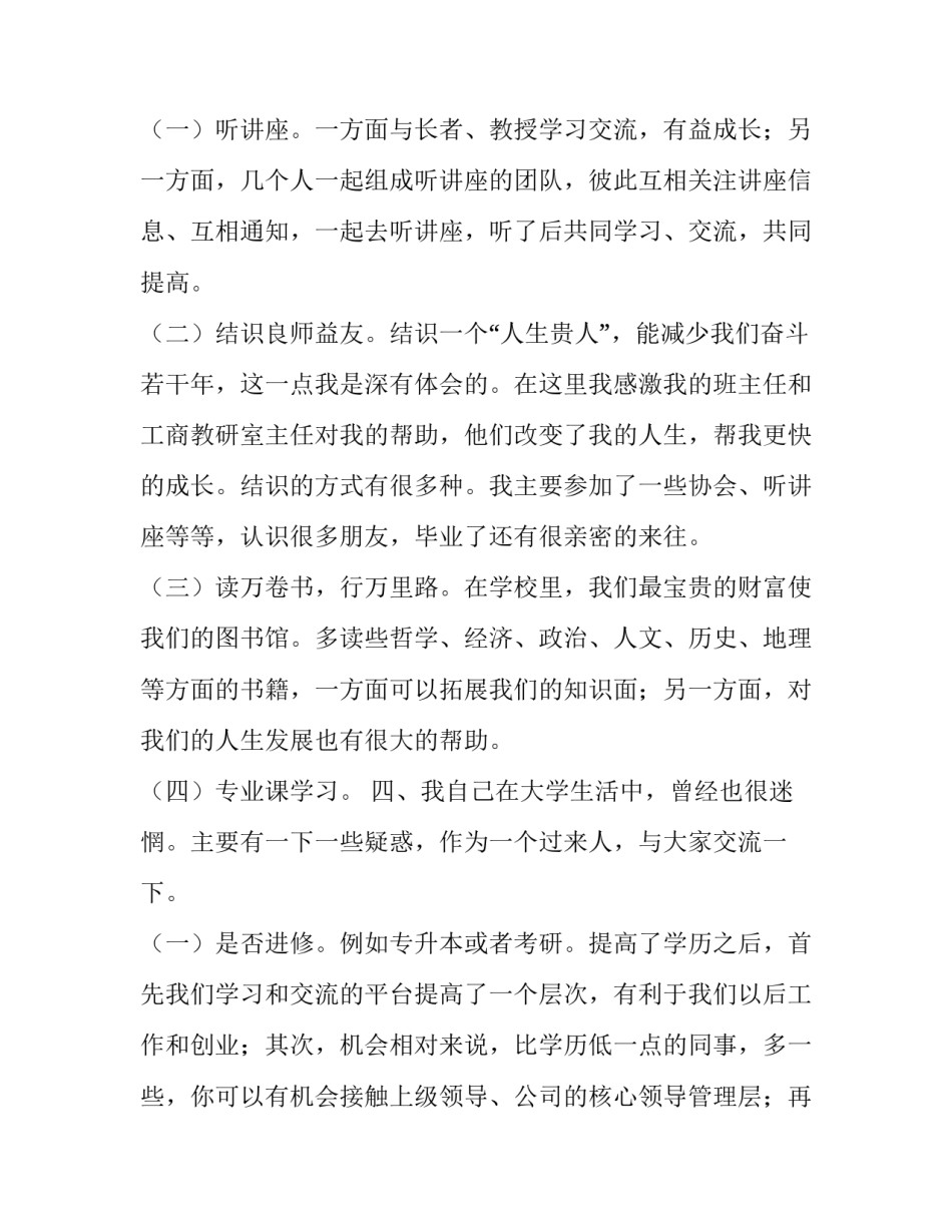 最新我的大学生活演讲稿800字(九篇)_第2页