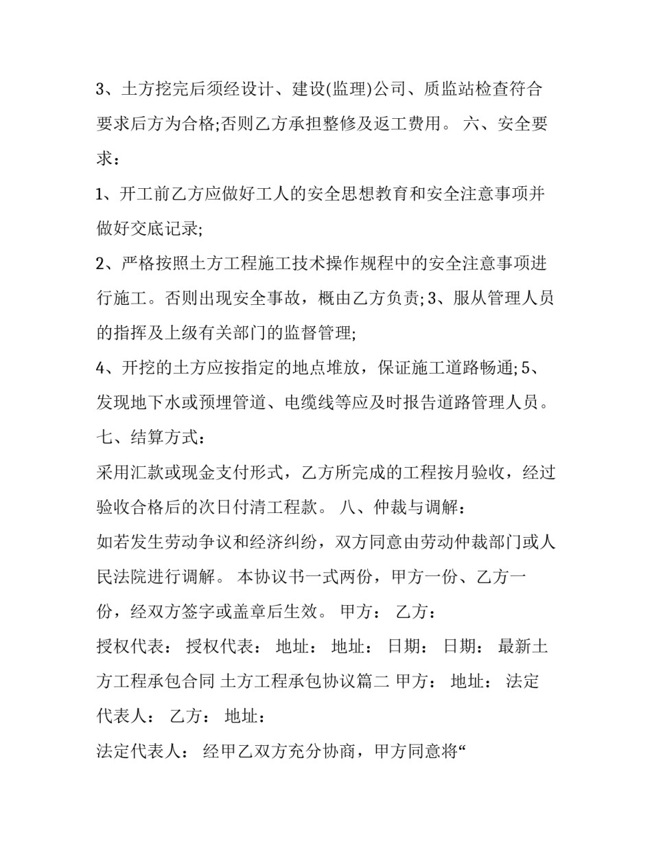 最新土方工程承包合同 土方工程承包协议(24篇)_第2页