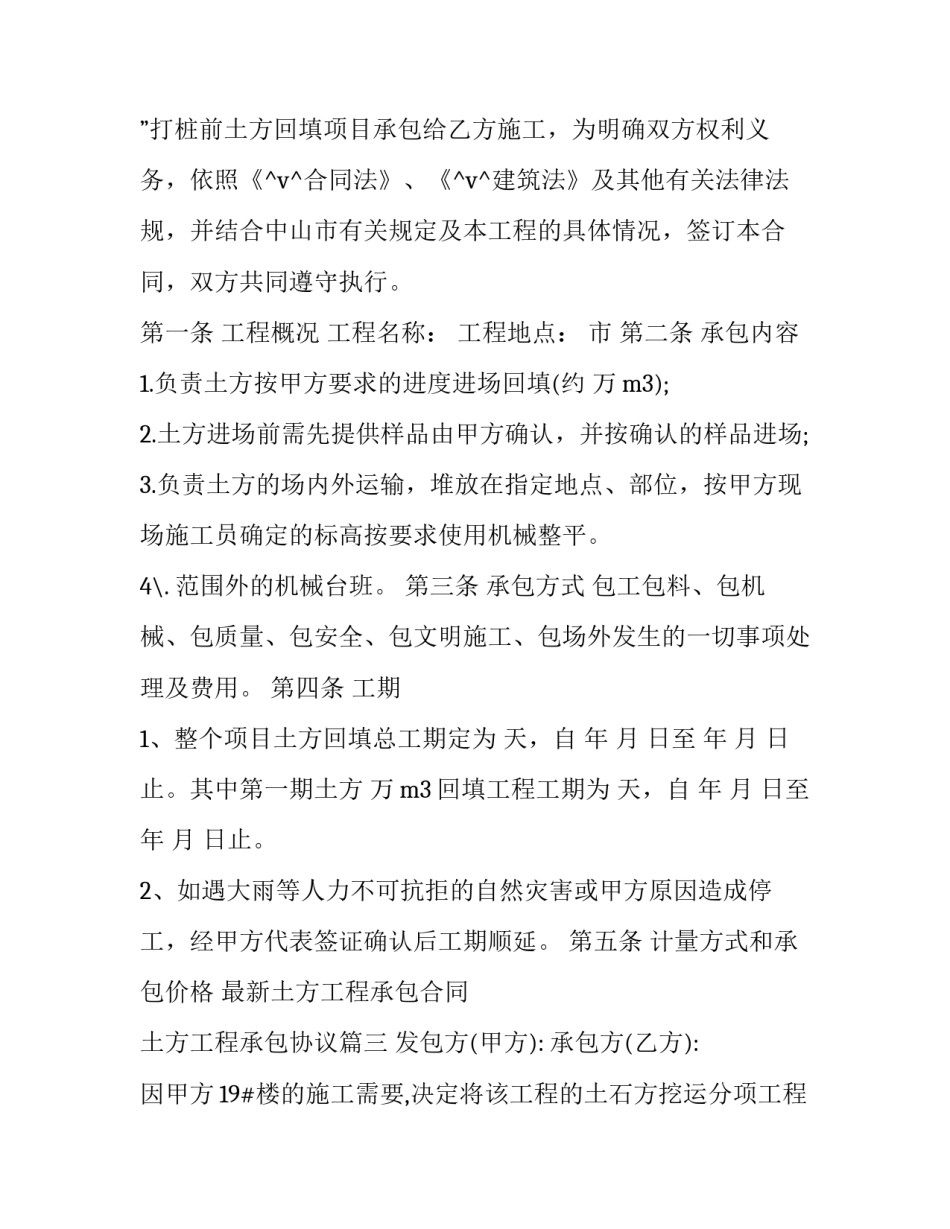 最新土方工程承包合同 土方工程承包协议(24篇)_第3页