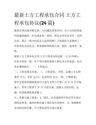 最新土方工程承包合同 土方工程承包协议(24篇)