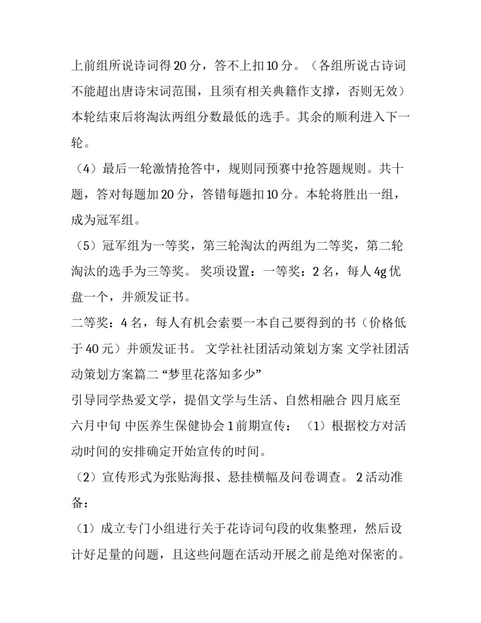 2023年文学社社团活动策划方案 文学社团活动策划方案(十八篇)_第3页