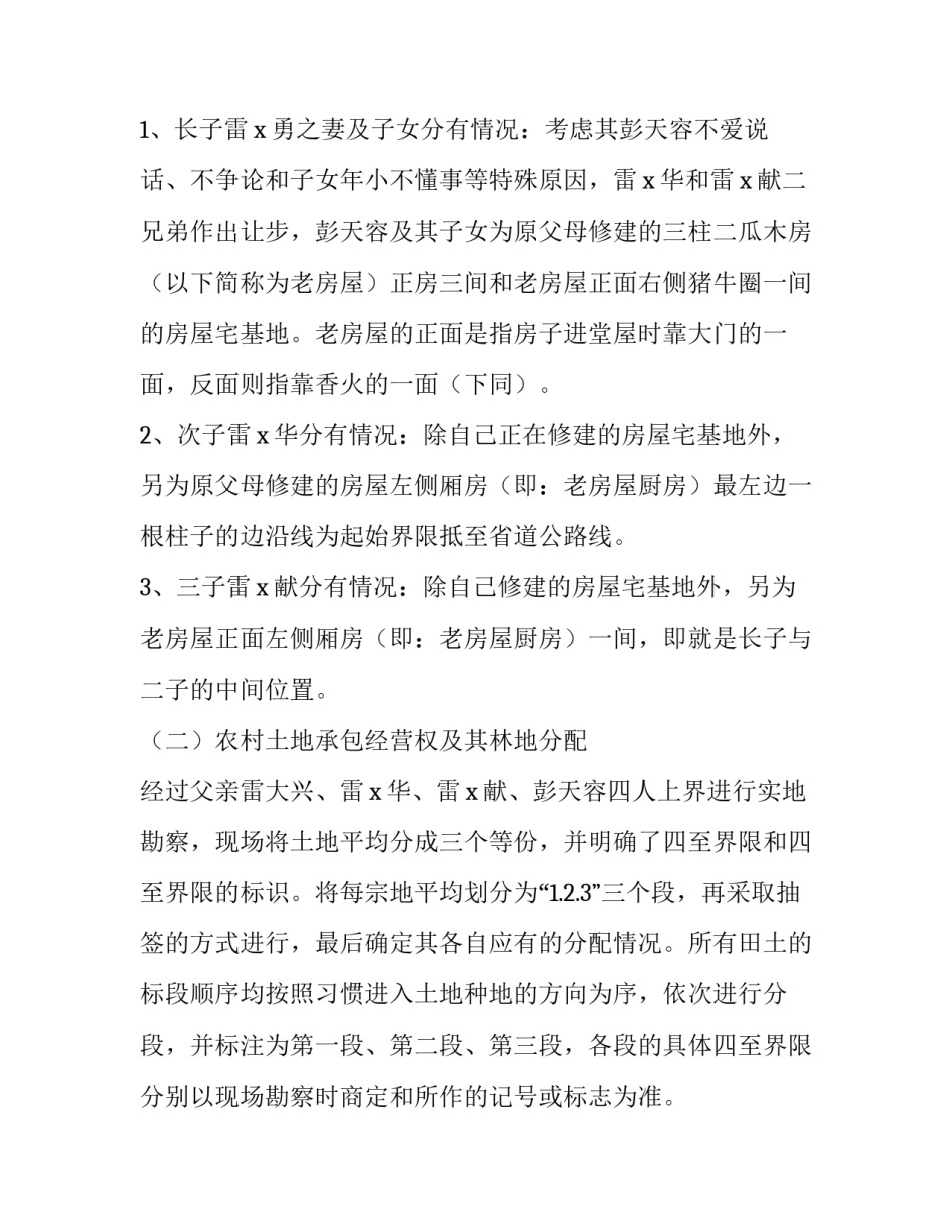 2023年子女共同赡养老人协议书(10篇)_第3页