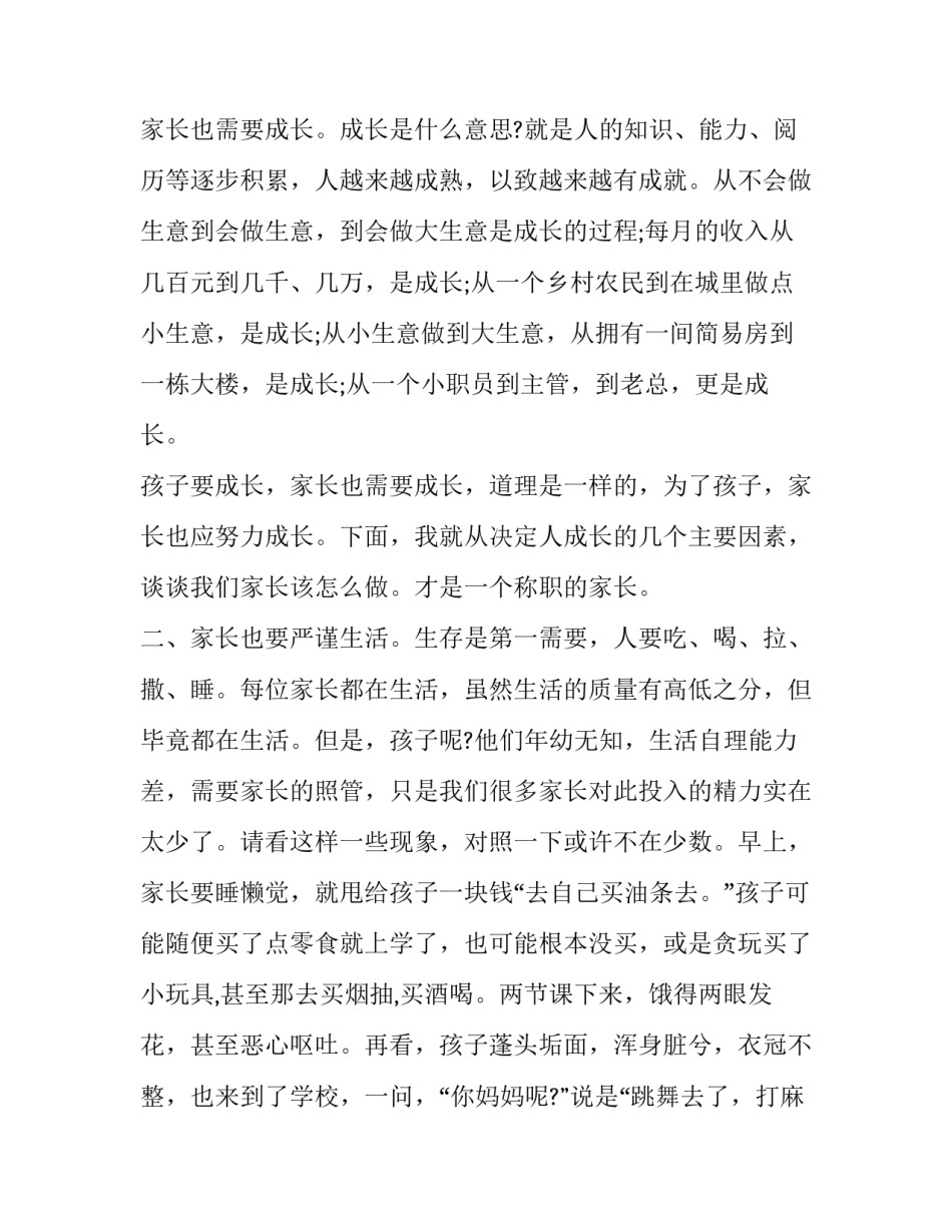 九年级开学第一课班主任发言稿 九年级班主任家长会发言稿(通用10篇)_第2页