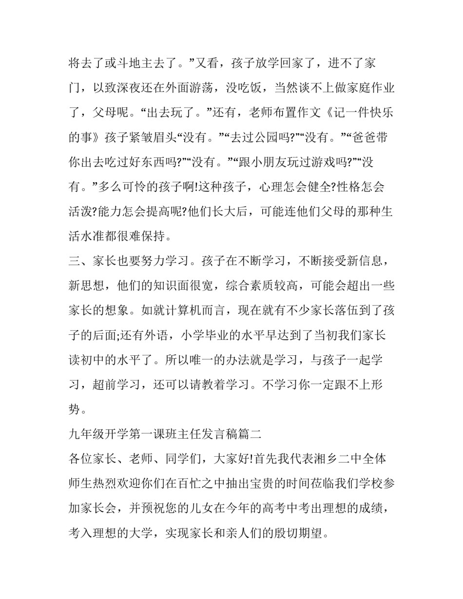 九年级开学第一课班主任发言稿 九年级班主任家长会发言稿(通用10篇)_第3页
