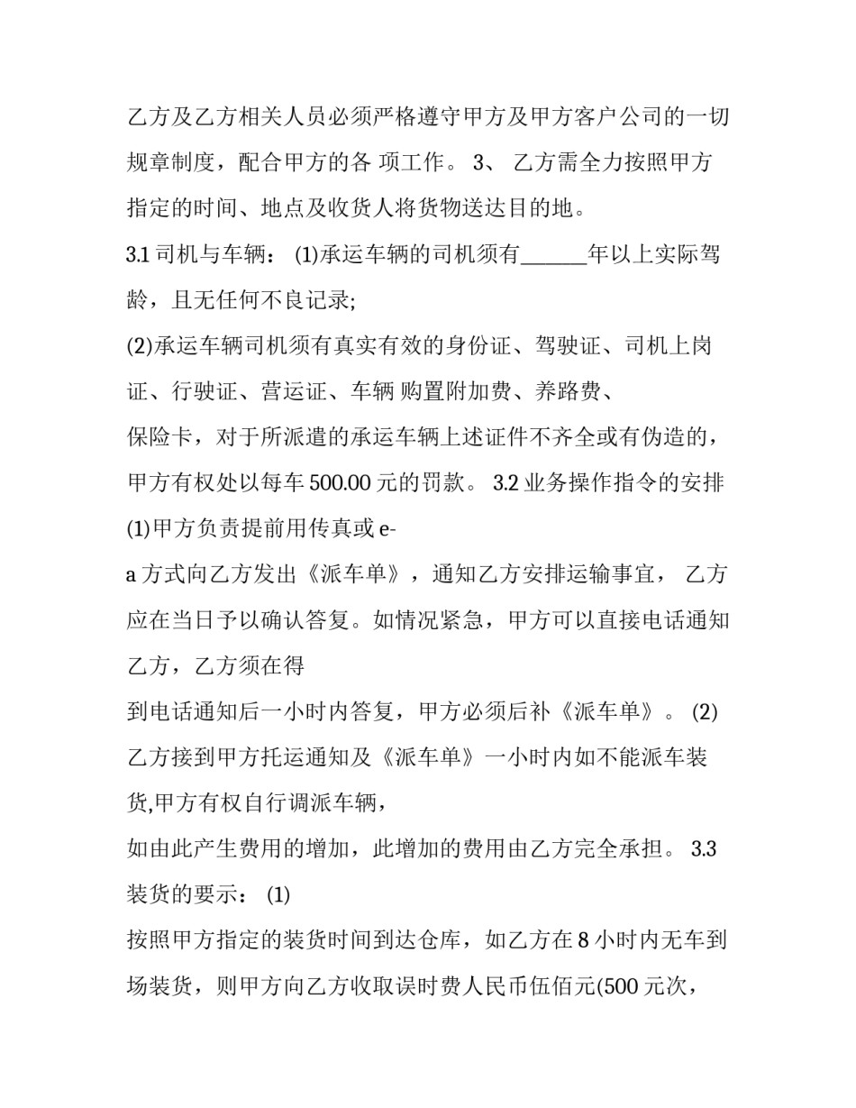 公路运输服务合同简短 公路旅客运输合同(三篇)_第2页