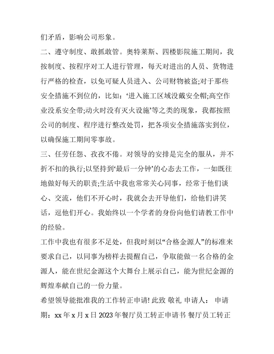 2023年餐厅员工转正申请书 餐厅员工转正简单简短申请书(三篇)_第2页