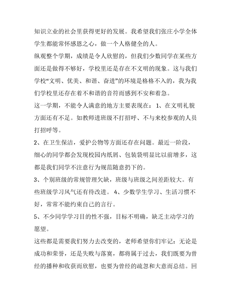 2023年第一学期的散学典礼校长讲话稿怎么写 2023年散学典礼校长讲话稿(15篇)_第3页
