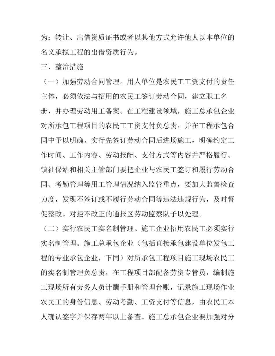 因拖欠工资辞职报告范文如何写 拖欠工资辞职申请书怎么写(八篇)_第3页