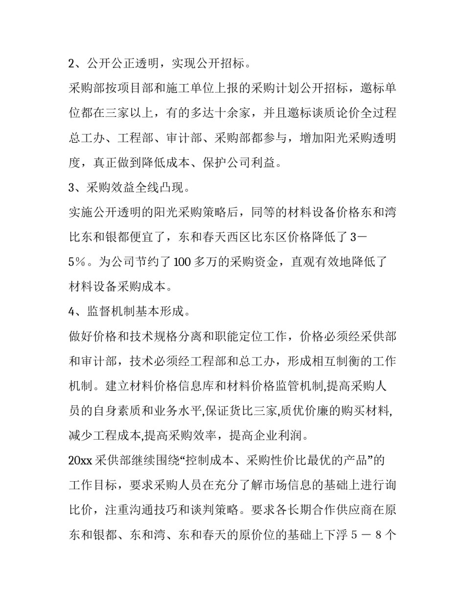 采购员工作计划网 采购员工作计划(优质5篇)_第2页