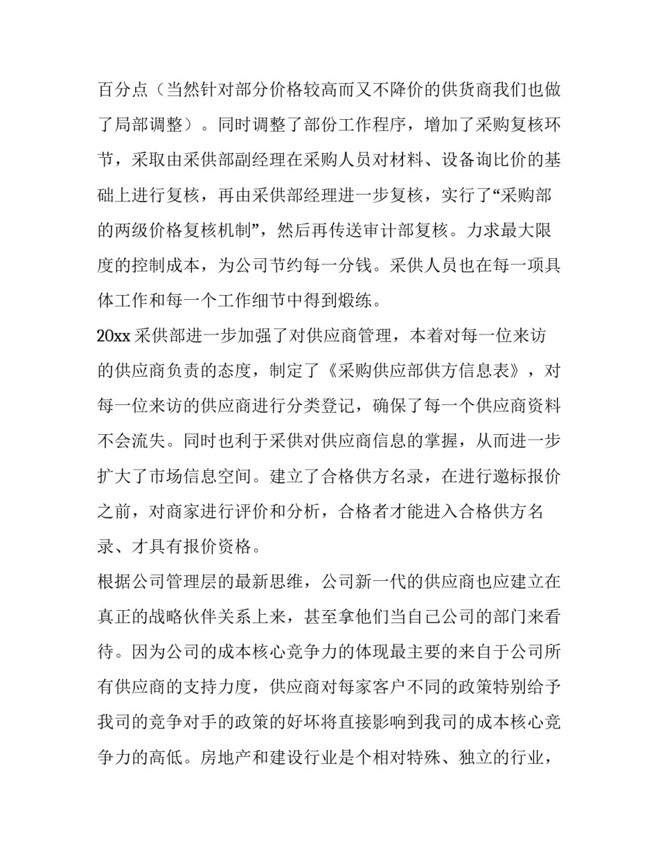 采购员工作计划网 采购员工作计划(优质5篇)_第3页