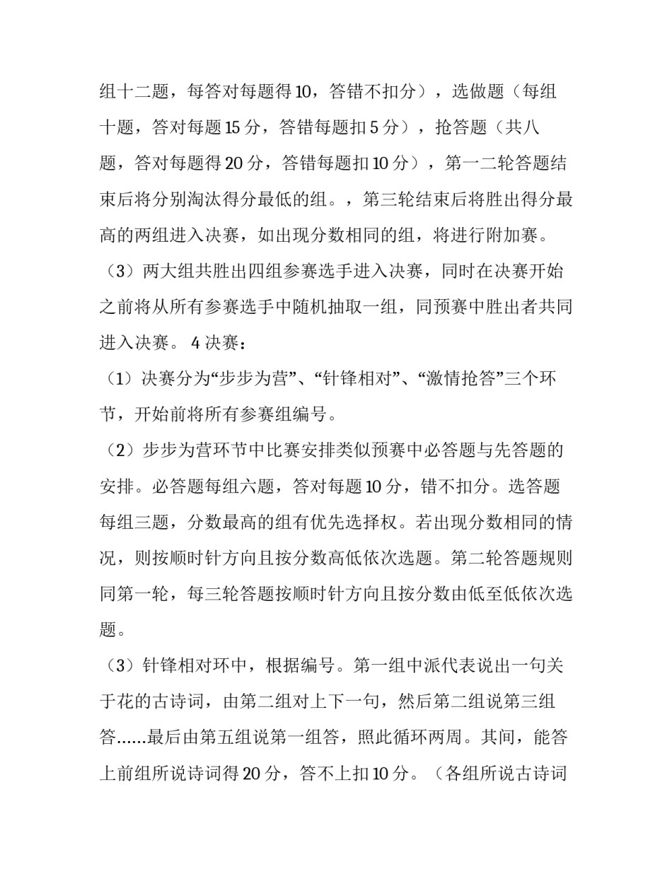 文学社社团活动策划书(十八篇)_第2页
