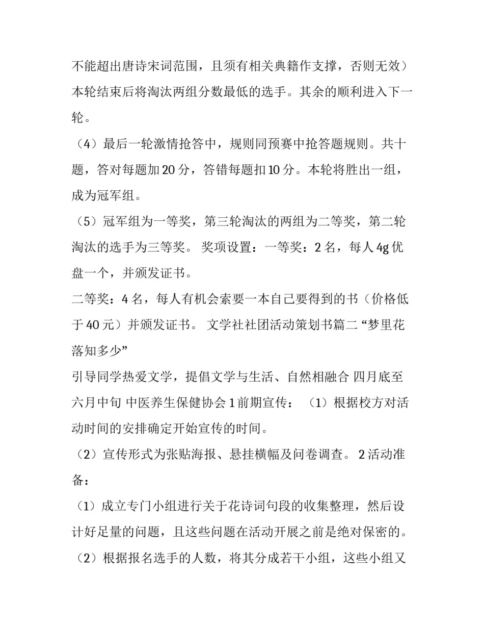 文学社社团活动策划书(十八篇)_第3页