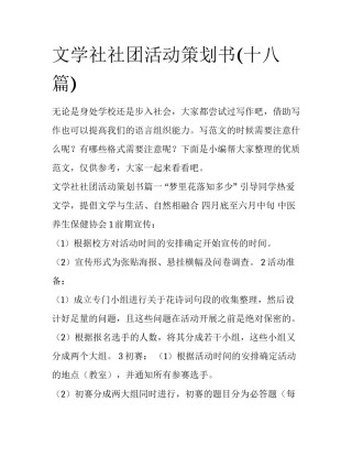 文学社社团活动策划书(十八篇)