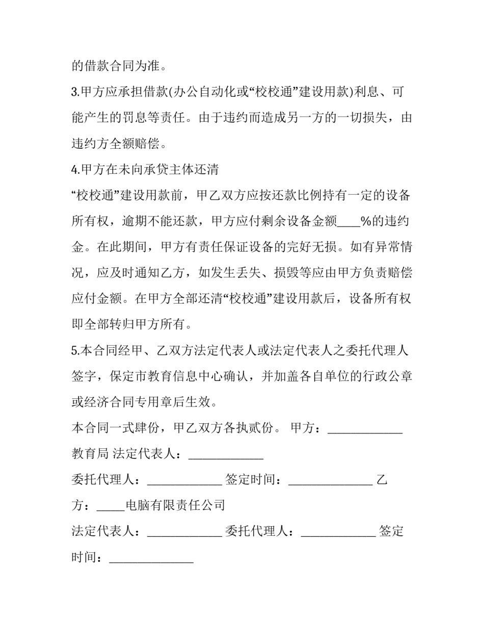 2023年融资咨询服务合同 融资咨询机构(9篇)_第2页