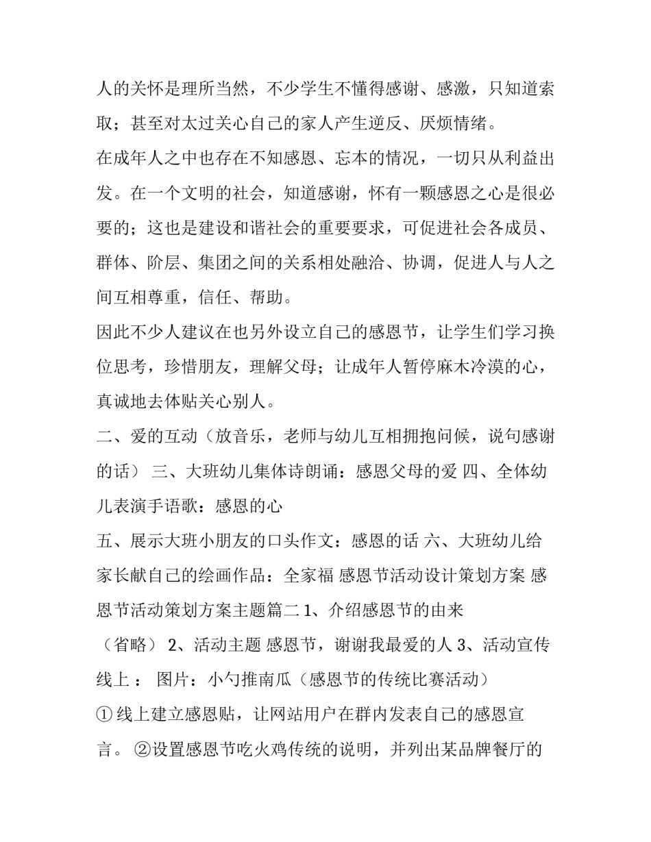 最新感恩节活动设计策划方案 感恩节活动策划方案主题(3篇)_第2页