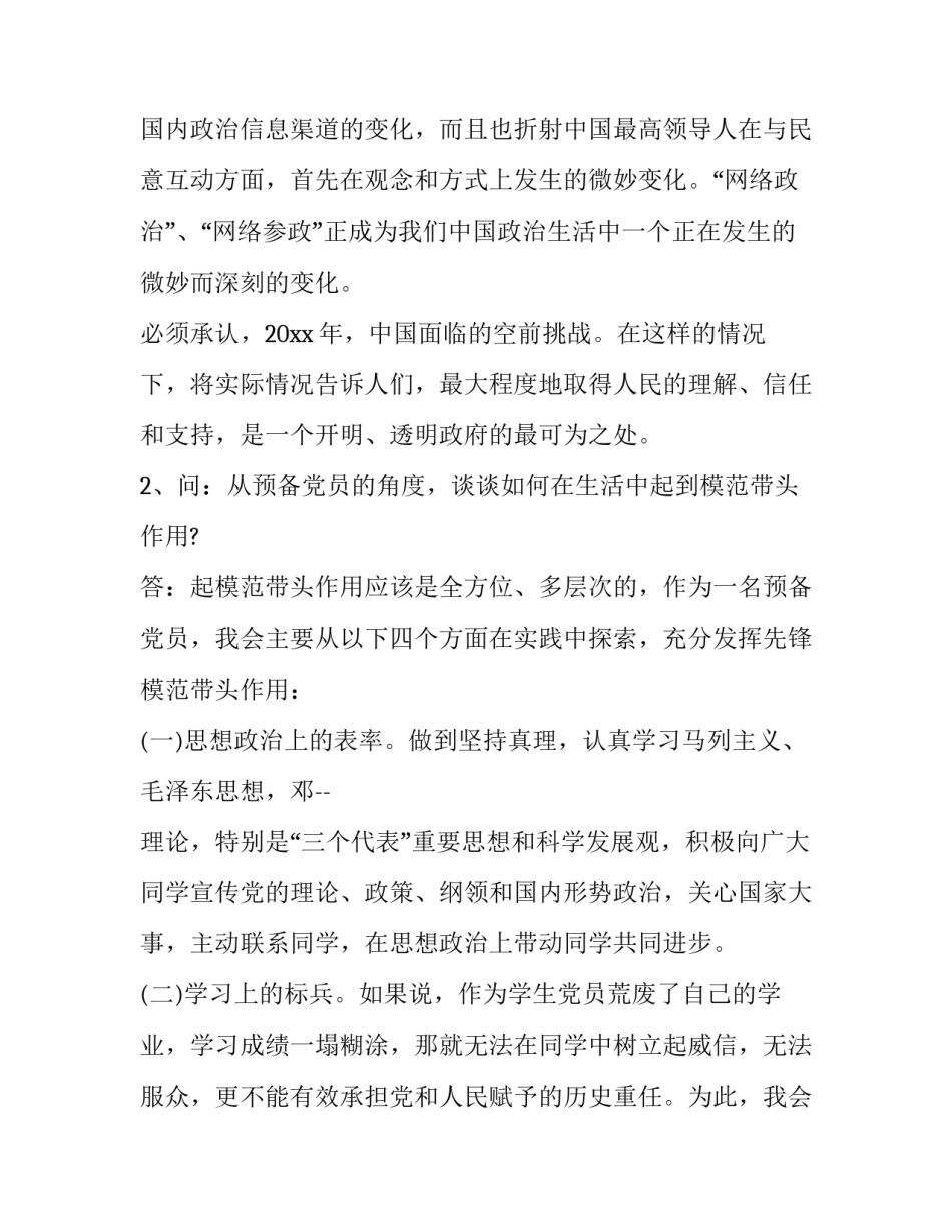 党员干部疫情防控工作总结范文汇总 党员干部疫情防控工作小结(四篇)_第2页