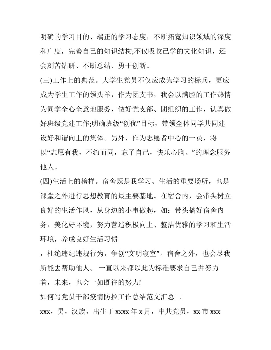 党员干部疫情防控工作总结范文汇总 党员干部疫情防控工作小结(四篇)_第3页