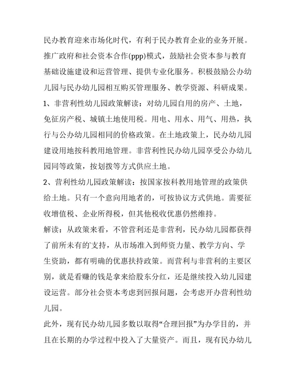 幼儿园办学章程 幼儿园办学章程执行情况自查报告(5篇)_第2页