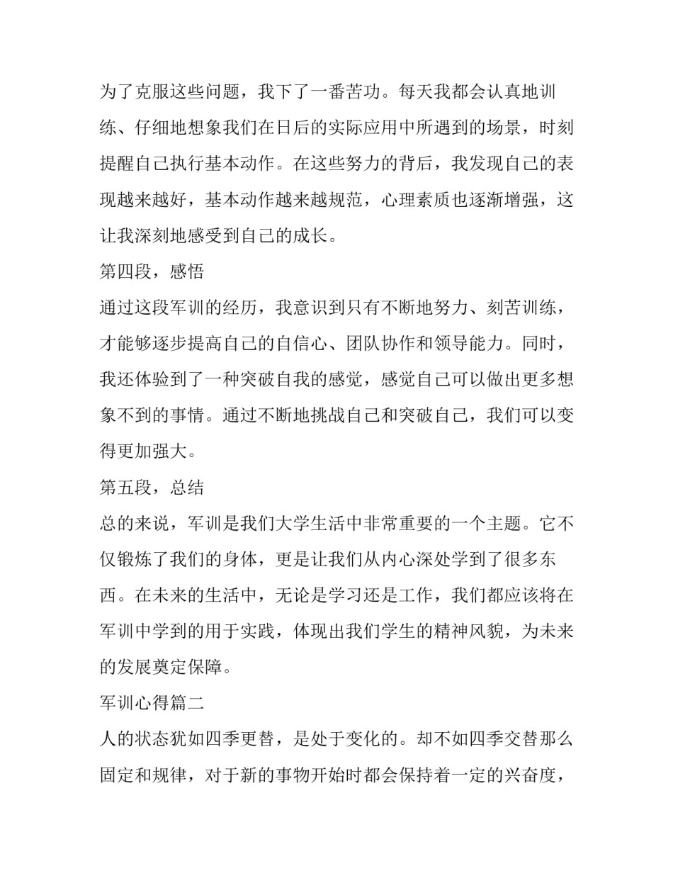 最新军训心得 军训心得军训心得体会(优质9篇)_第2页
