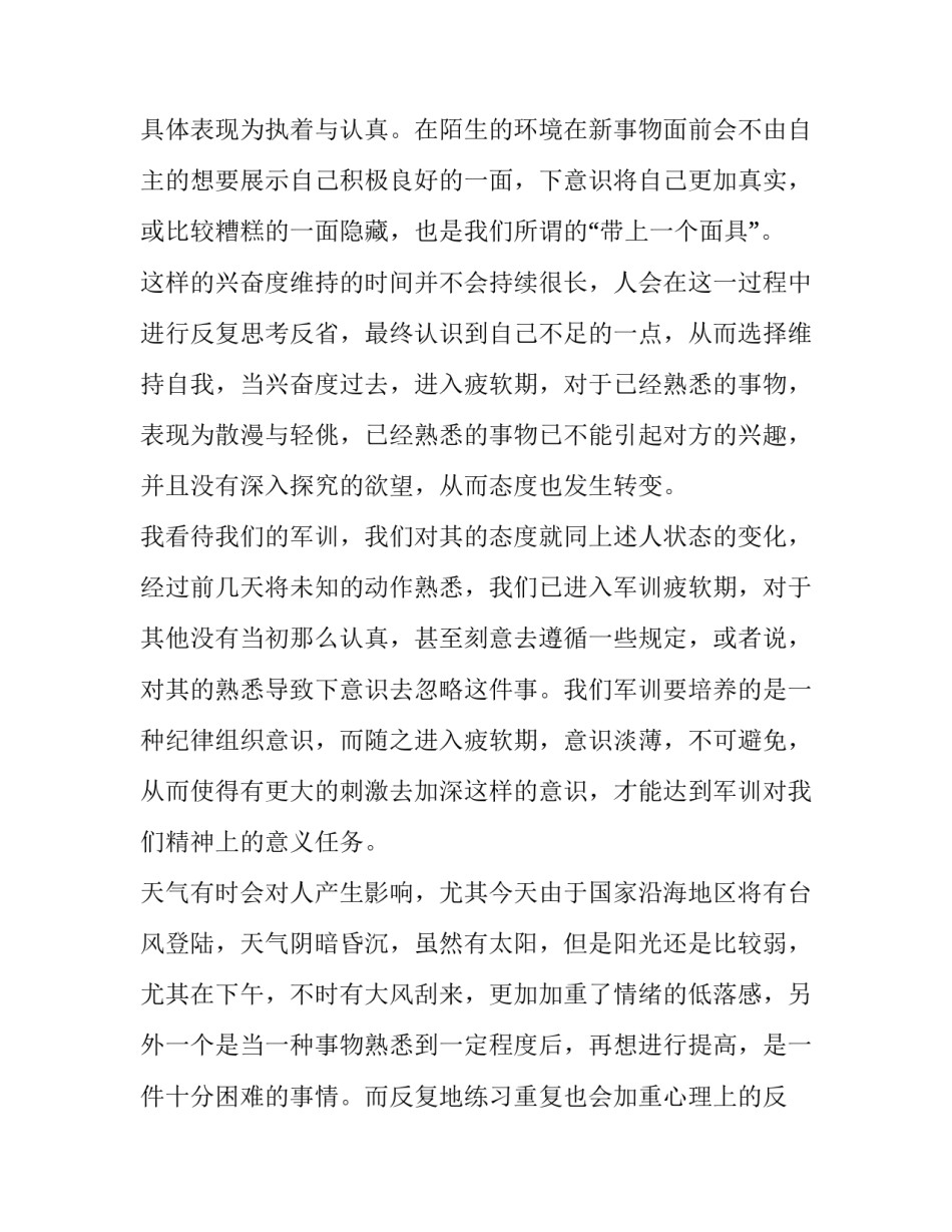 最新军训心得 军训心得军训心得体会(优质9篇)_第3页