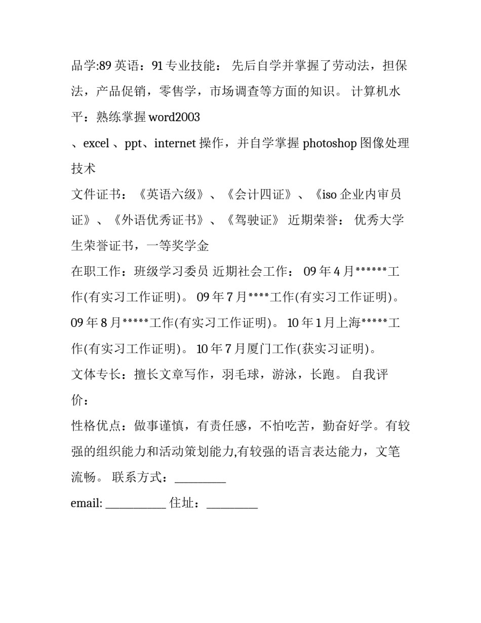 学生简历自我介绍模板通用 学生个人简历内容模板范文(2篇)_第3页