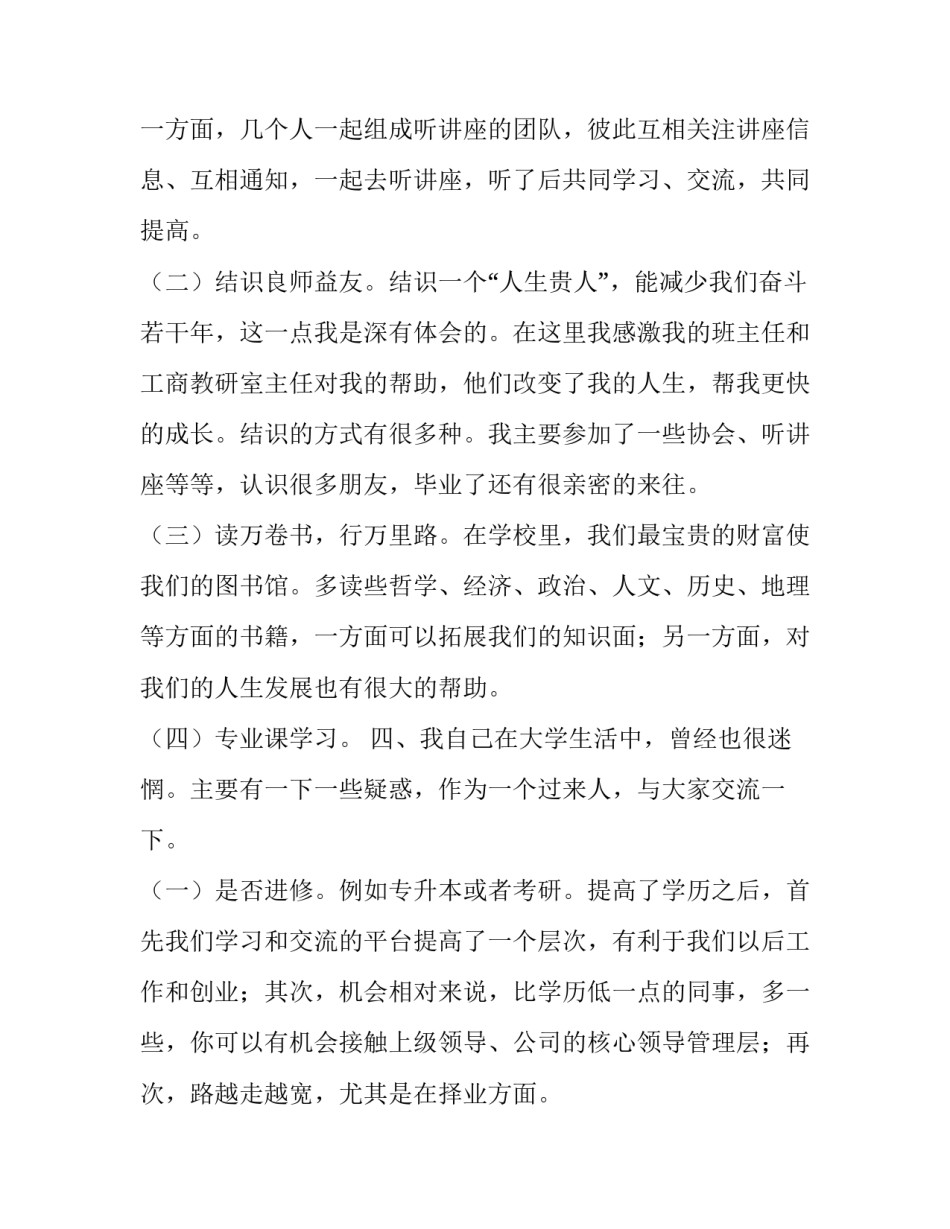 2023年我的大学生活演讲稿300字(九篇)_第2页