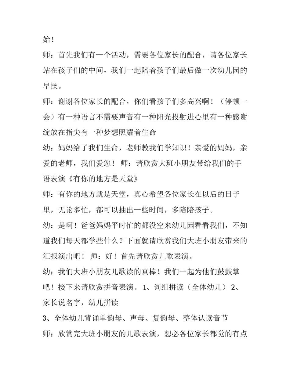 幼儿园毕业典礼主持词串词 幼儿园毕业典礼主持词串词3篇(四篇)_第2页