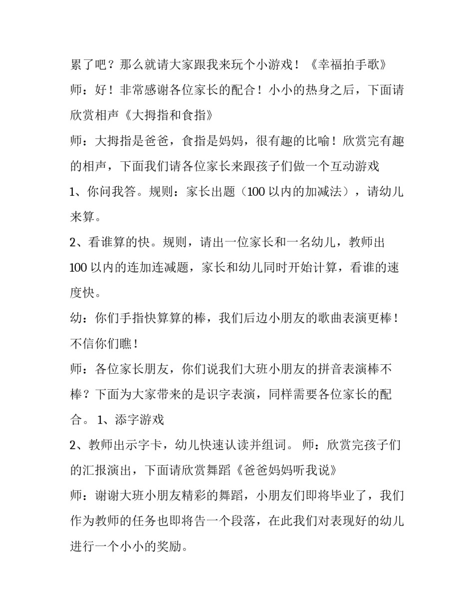 幼儿园毕业典礼主持词串词 幼儿园毕业典礼主持词串词3篇(四篇)_第3页
