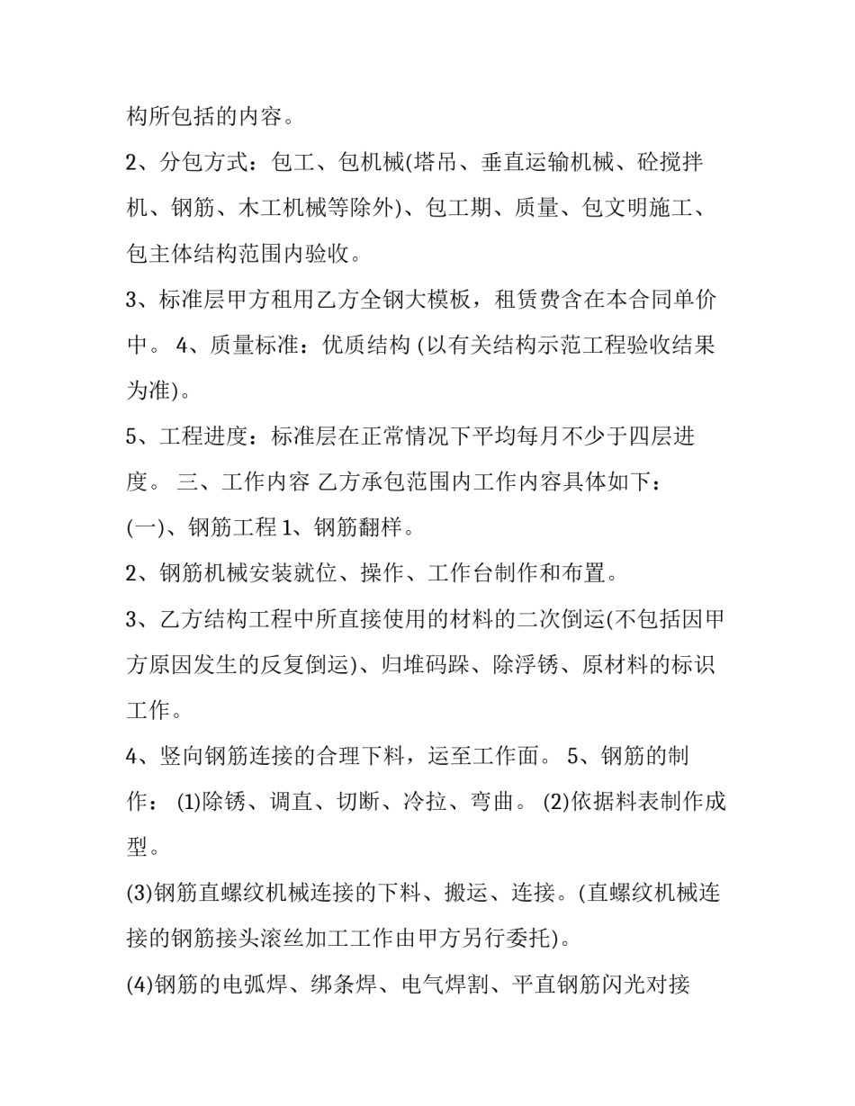 2023年承包贴瓷砖合同(26篇)_第2页