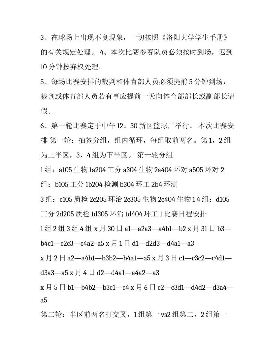 策划篮球赛活动方案 篮球赛活动方案格式(十四篇)_第2页