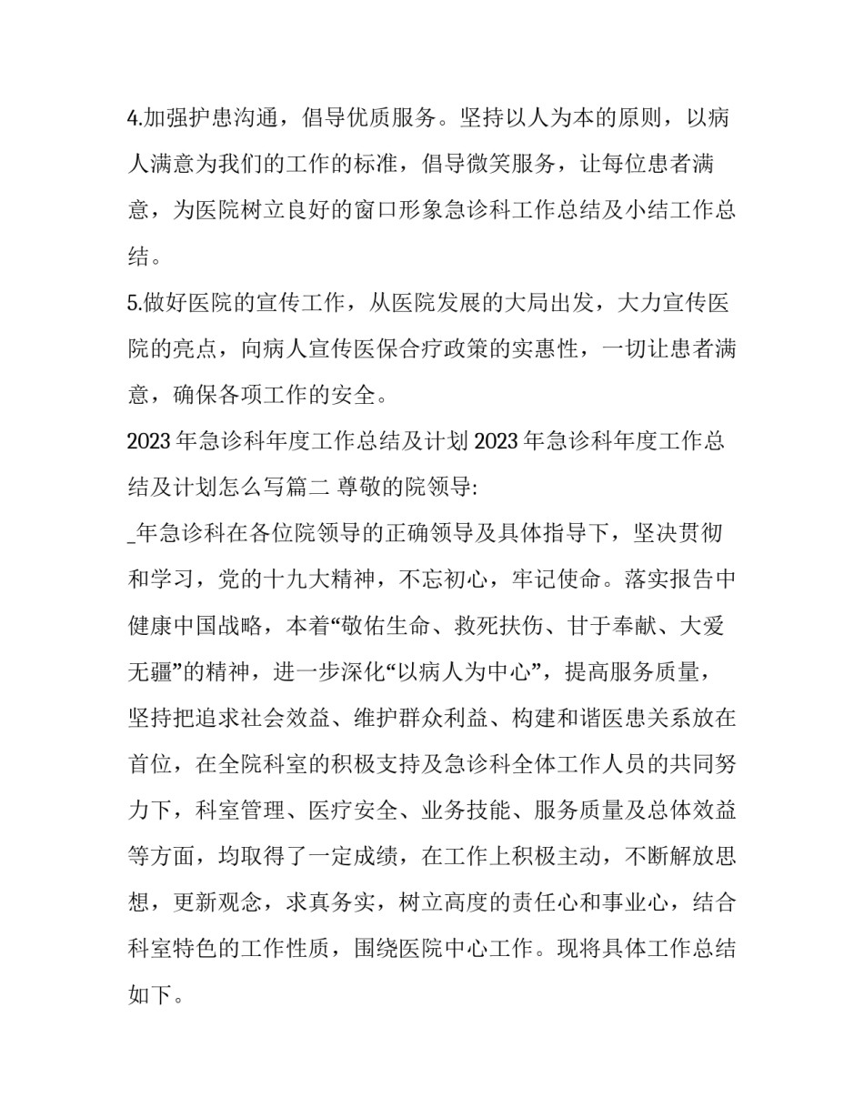 2023年急诊科年度工作总结及计划 2023年急诊科年度工作总结及计划怎么写(十三篇)_第3页