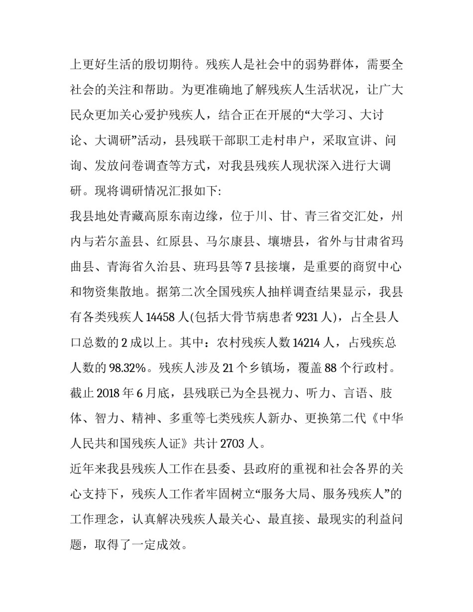 关爱残疾人讲话致辞 残疾人活动的领导的慰问讲话(七篇)_第3页