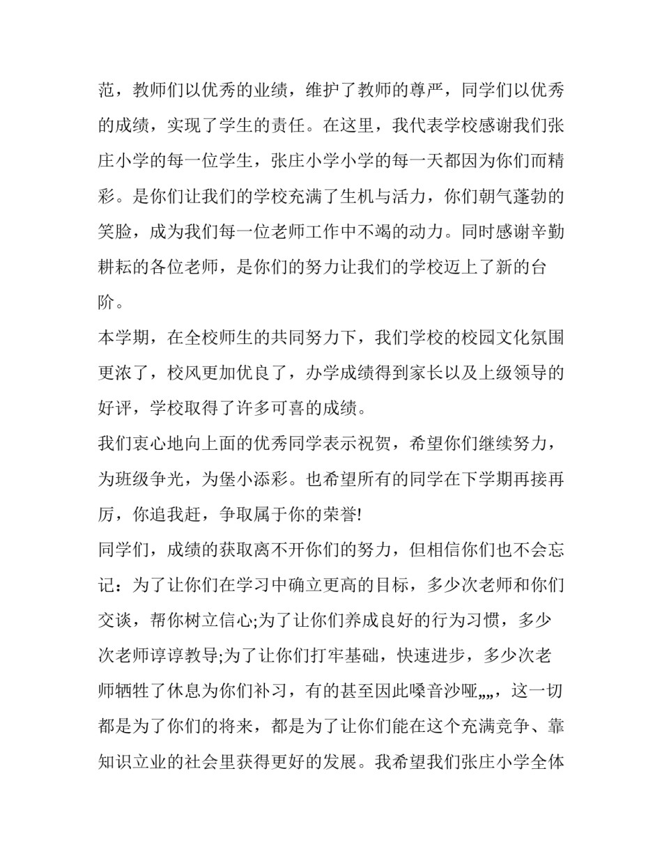 小学散学礼校长讲话稿 小学散学典礼讲话稿(15篇)_第2页