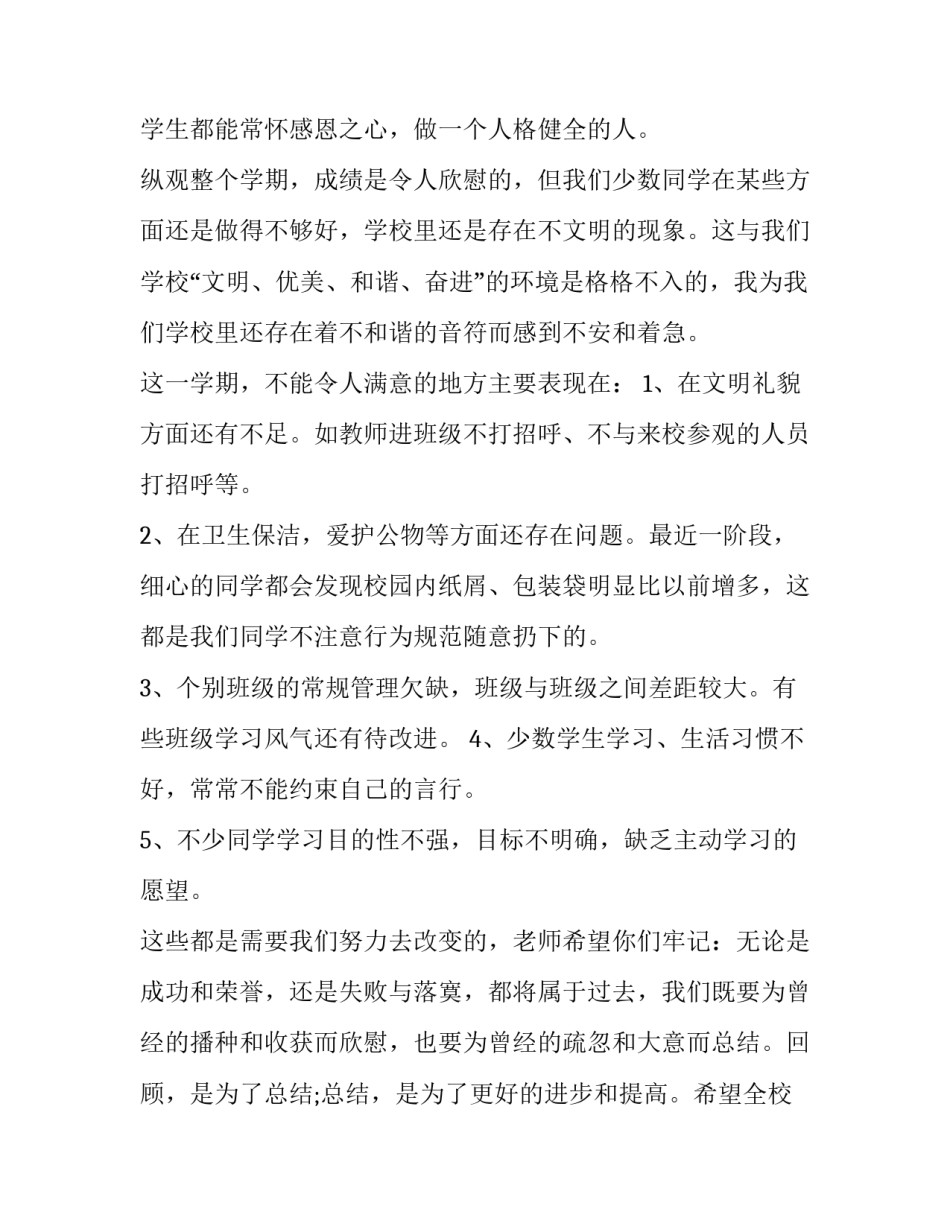 小学散学礼校长讲话稿 小学散学典礼讲话稿(15篇)_第3页