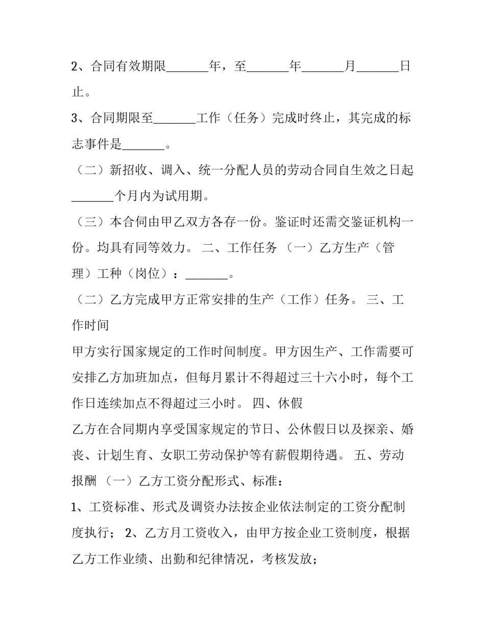 外聘人员聘用合同(11篇)_第2页