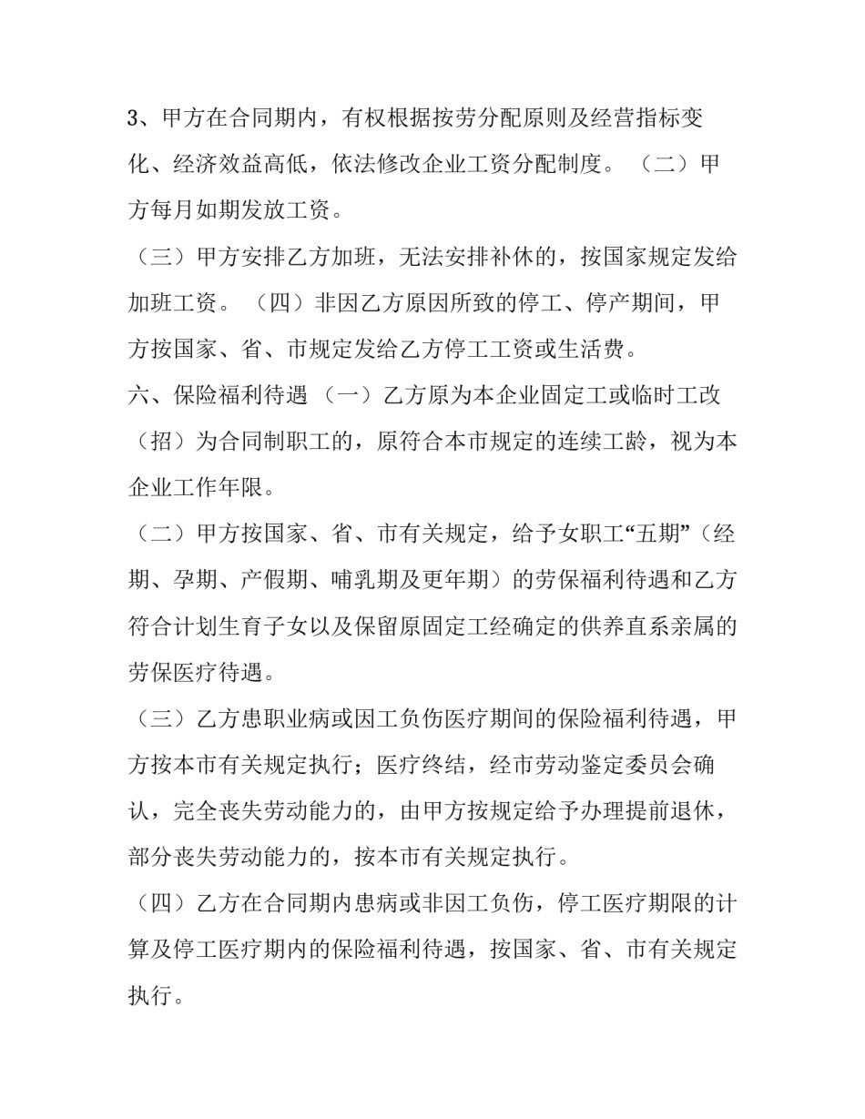 外聘人员聘用合同(11篇)_第3页