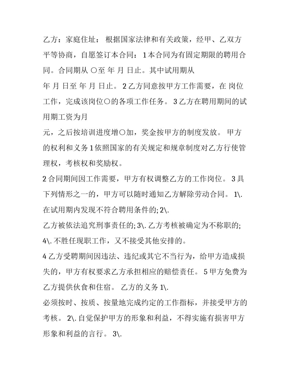 最新招聘业务员合同书 招聘销售合同(5篇)_第2页