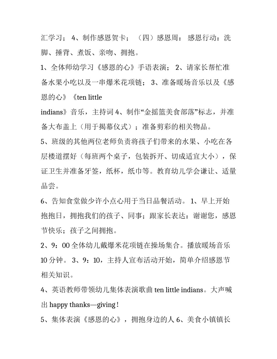 最新感恩节活动的策划方案及流程(十四篇)_第2页