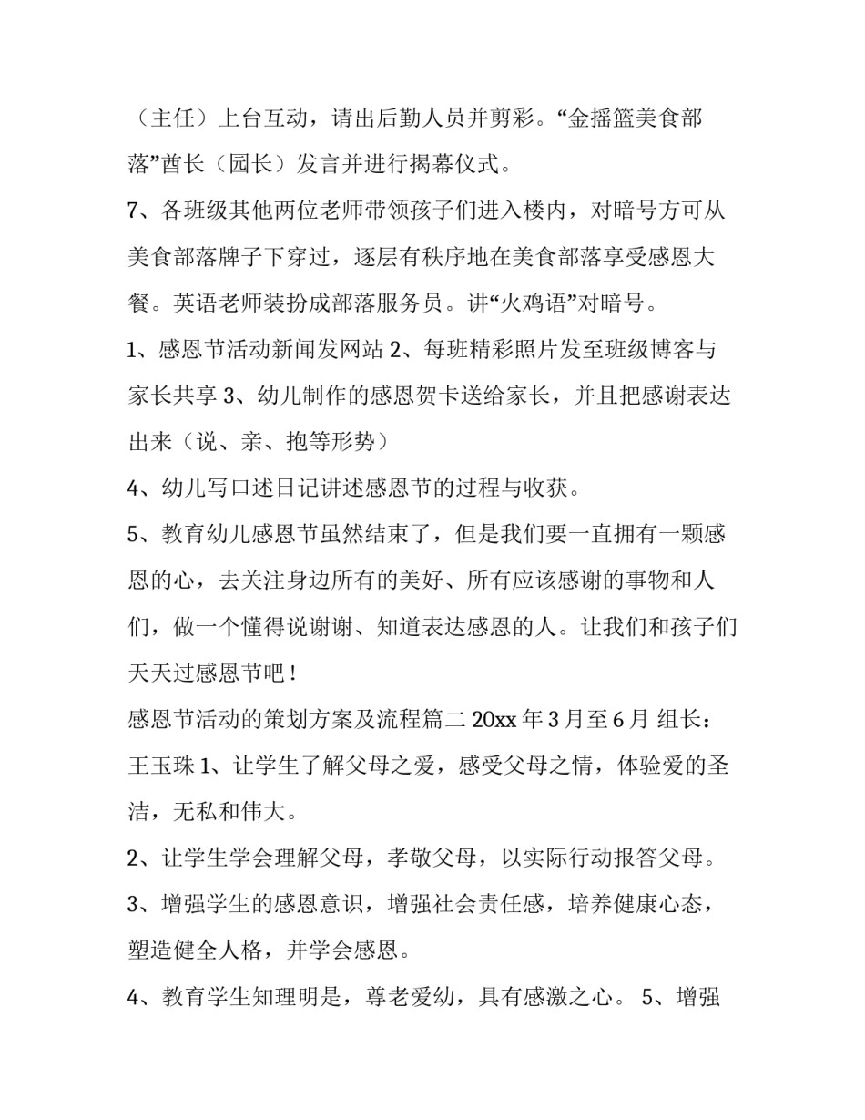 最新感恩节活动的策划方案及流程(十四篇)_第3页