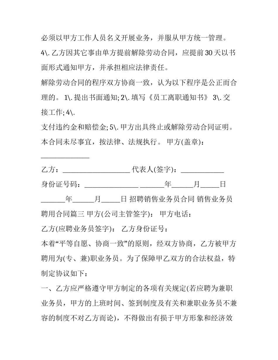 招聘销售业务员合同 销售业务员聘用合同(五篇)_第3页