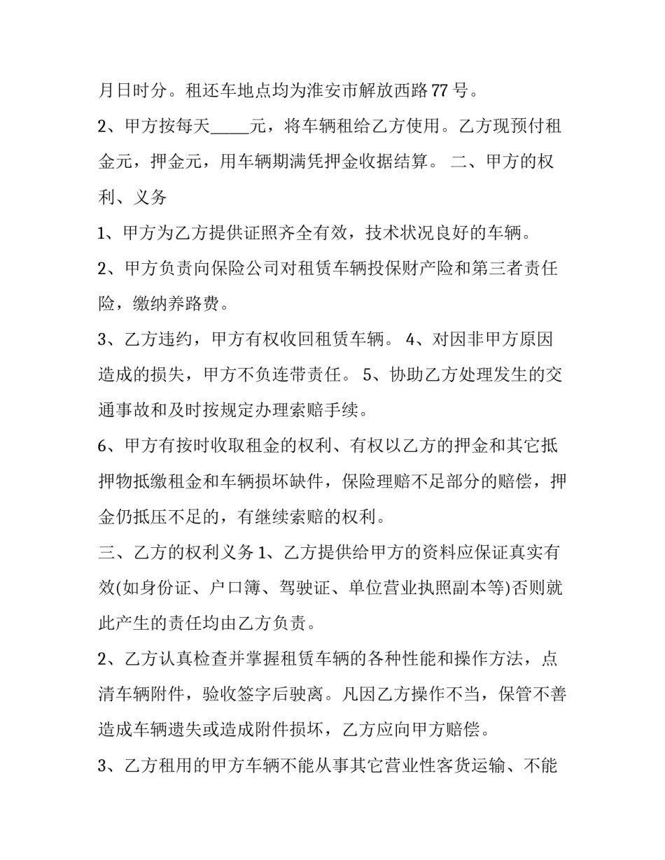 2023年汽车租赁合同电子版(实用8篇)_第2页