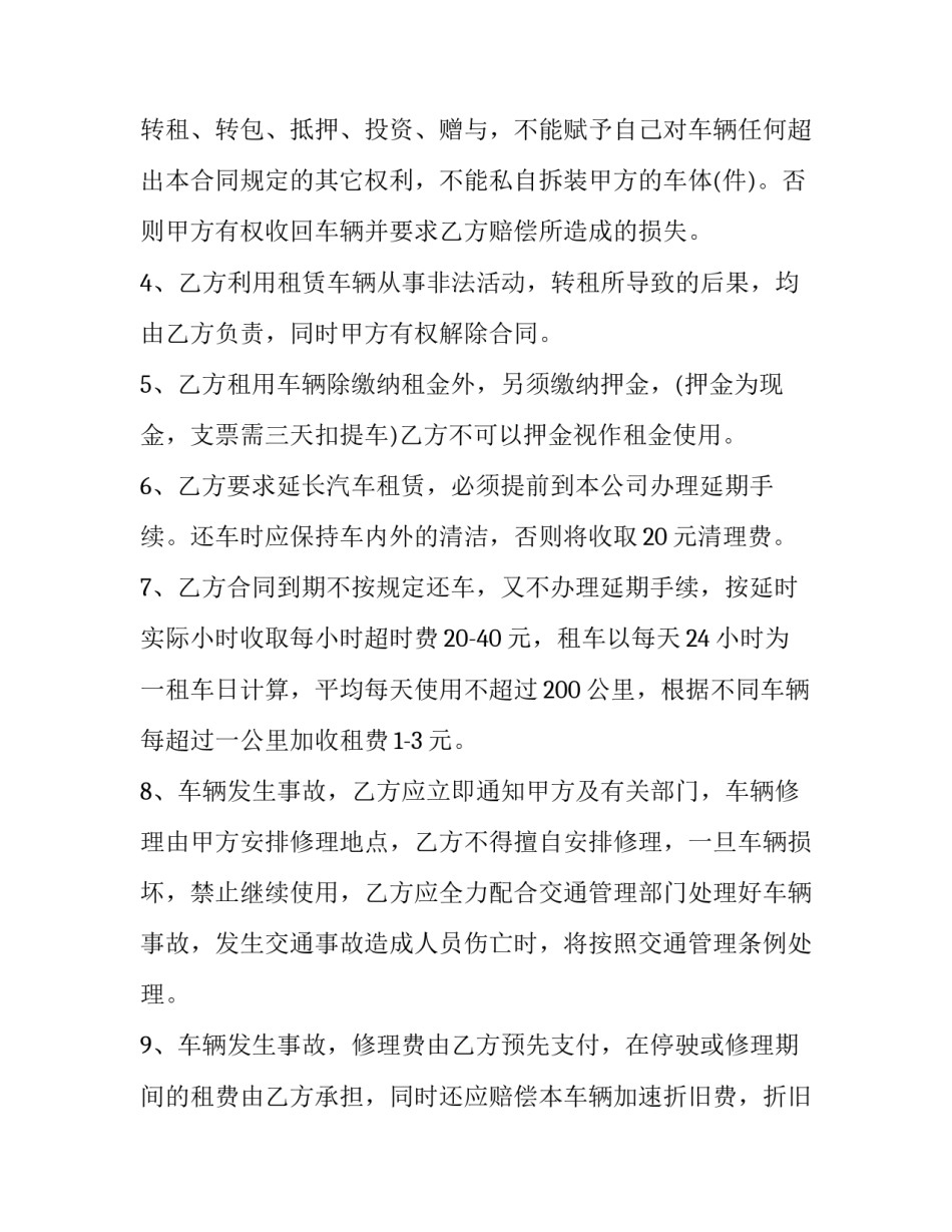 2023年汽车租赁合同电子版(实用8篇)_第3页