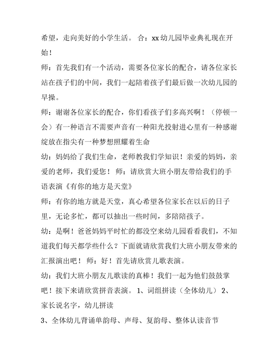 2023年幼儿园毕业典礼主持词串词 毕业典礼幼儿致辞串词(四篇)_第2页