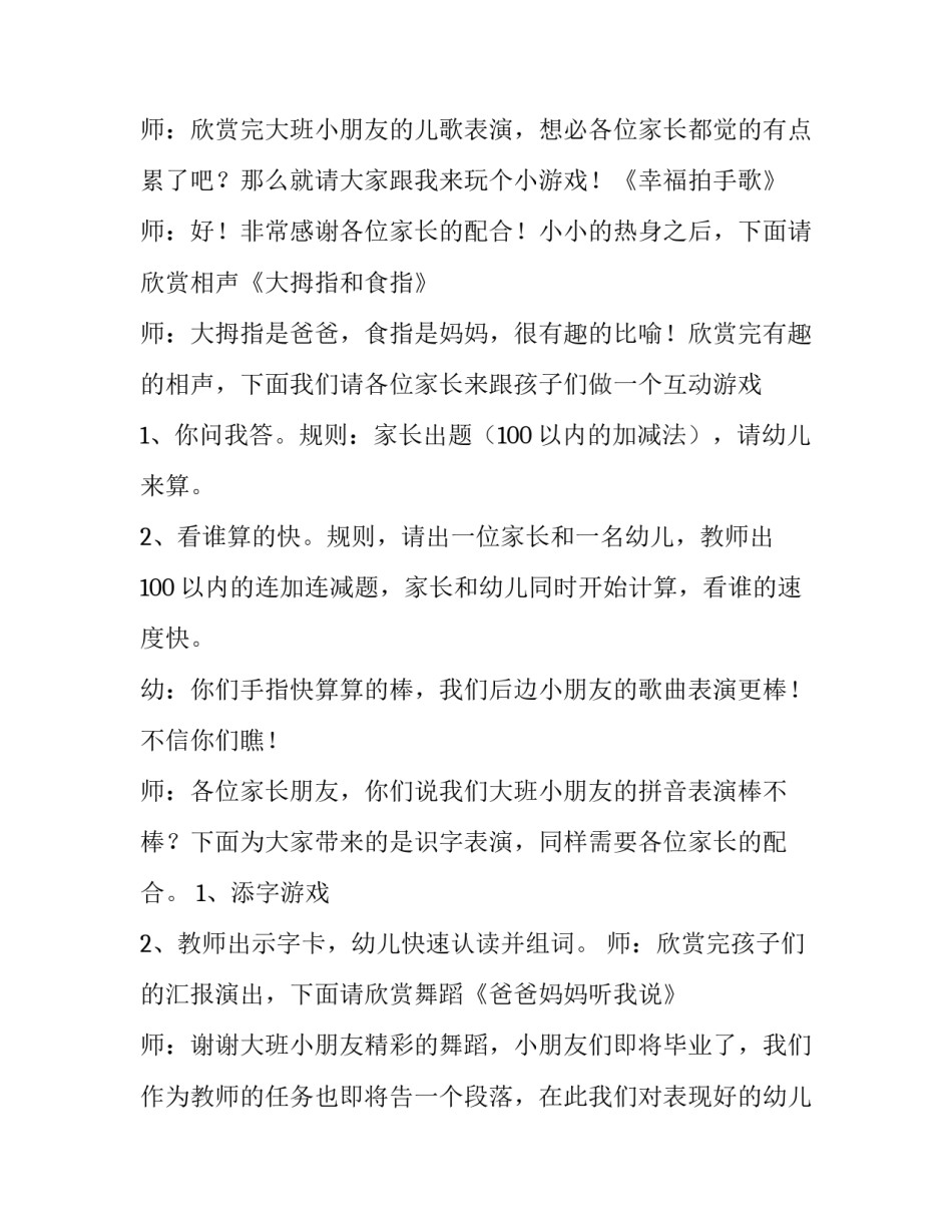 2023年幼儿园毕业典礼主持词串词 毕业典礼幼儿致辞串词(四篇)_第3页