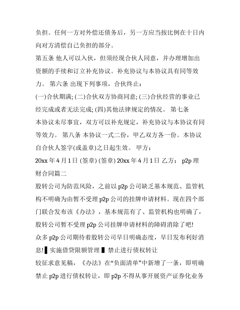 最新p2p理财合同(8篇)_第2页