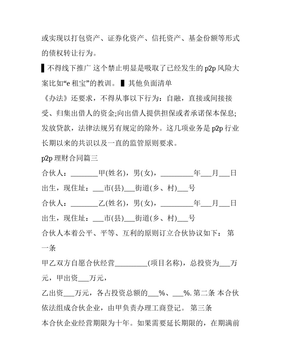 最新p2p理财合同(8篇)_第3页