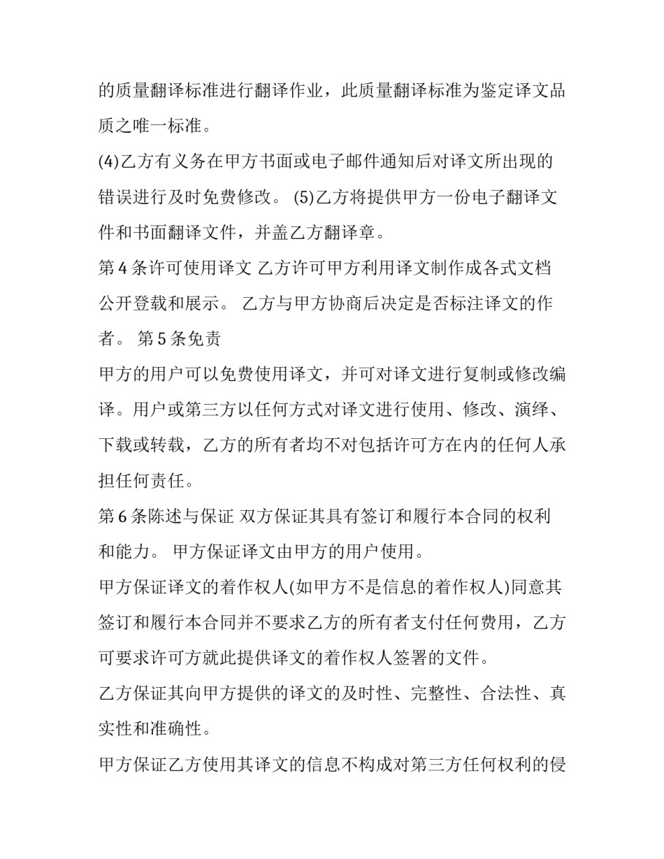 翻译服务合同英文简短 服务合同的英文(7篇)_第2页