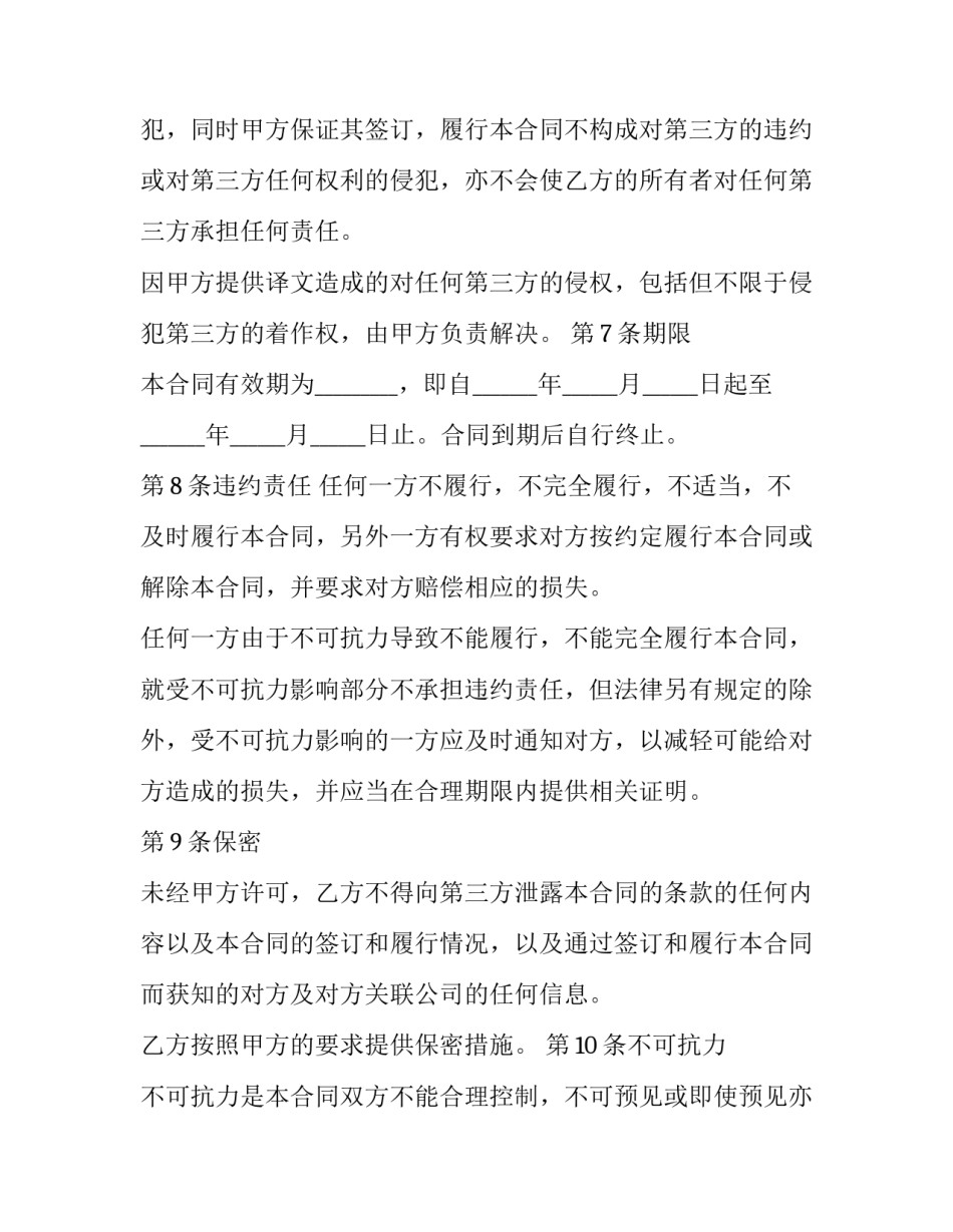 翻译服务合同英文简短 服务合同的英文(7篇)_第3页