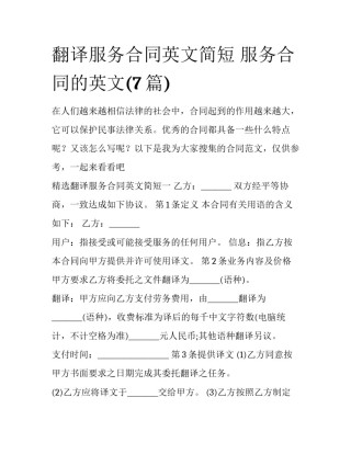 翻译服务合同英文简短 服务合同的英文(7篇)